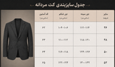 کت تک مردانه پشمی سرمهای روشن