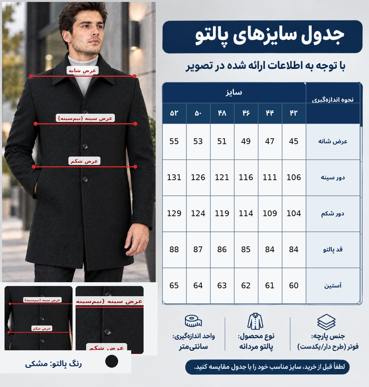 پالتو پشم طرح کشمیر