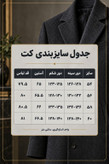 کت وشلوار سرمه ای سایز بزرگ