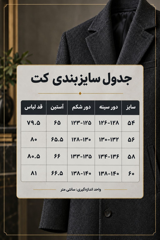 کت وشلوار سرمه ای سایز بزرگ